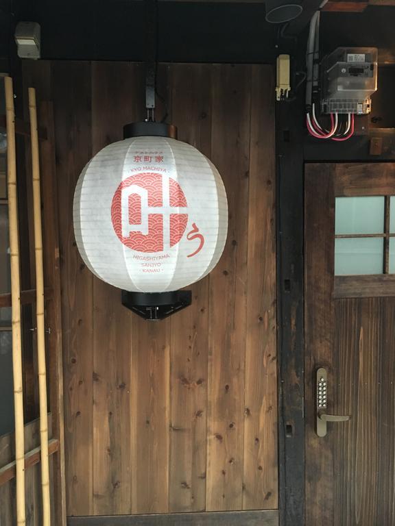 Kyomachiya Higashiyama Sanjo Kanau 교토 외부 사진